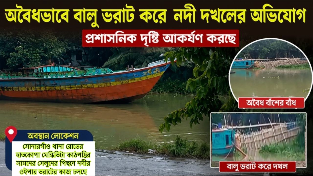 মেনিখালি নদী দখল ও ভরাটের অভিযোগ, প্রশাসনের দৃষ্টি আকর্ষণ