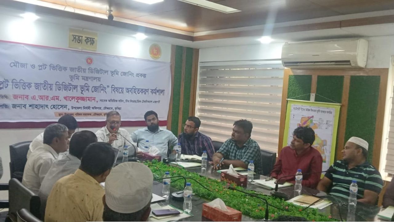 চৌদ্দগ্রামে মৌজা ও প্লটভিত্তিক ডিজিটাল ভূমি জোনিং প্রকল্পের অবহিতকরণ কর্মশালা অনুষ্ঠিত 